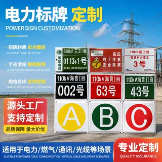 电力杆号牌铝反光ABC相序牌搪瓷警示牌不锈钢腐蚀牌铁塔标牌铭牌