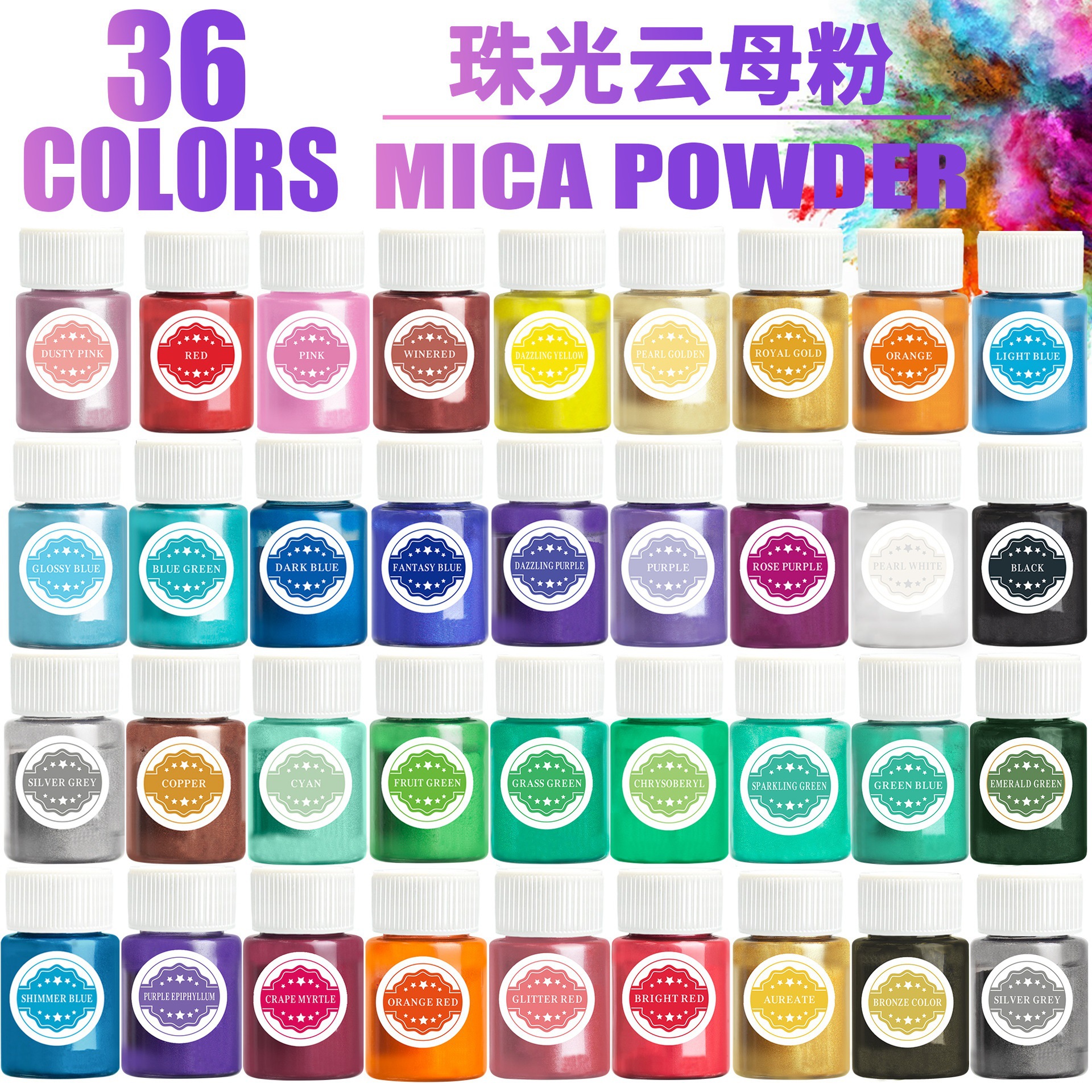 跨境36色珠光粉DIY手工滴胶流麻闪粉 云母粉珠光绘画水彩颜料20ml