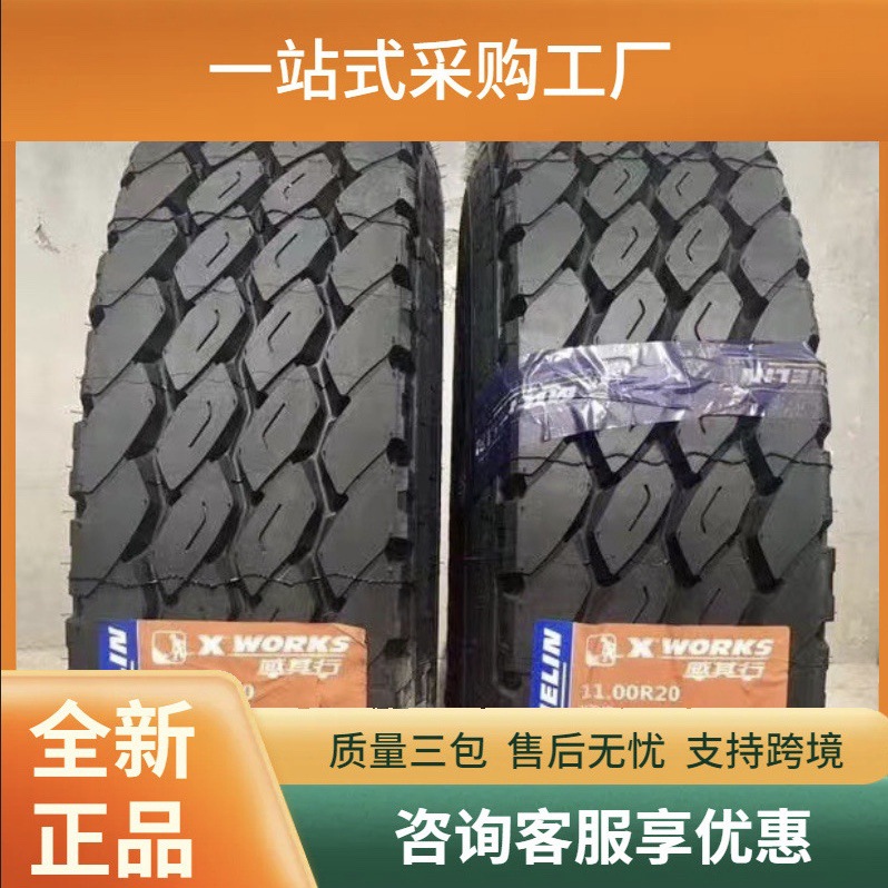 米其林MICHELIN 11.00R20带内胎耐磨省油卡车客车轮胎