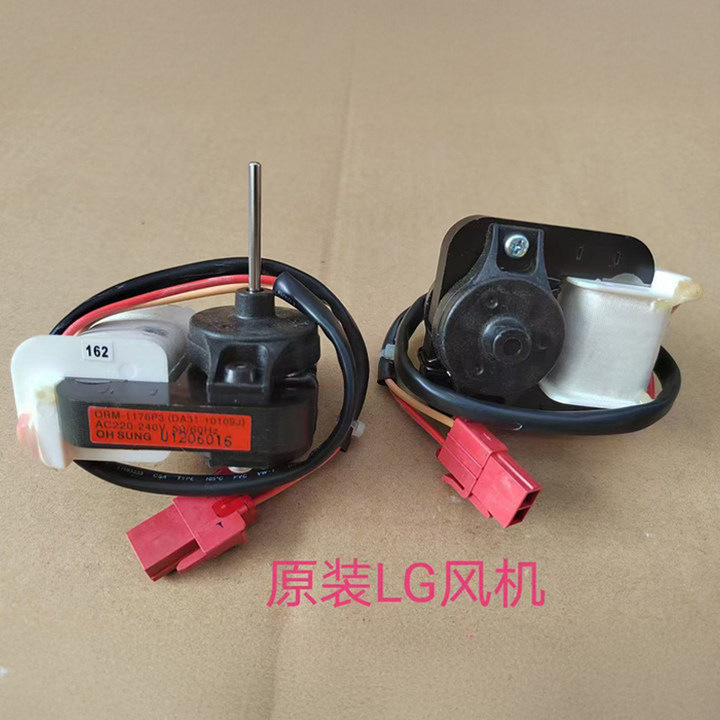 冰箱冰柜散热电机风机双开门风扇马达LG电机三洋风机冰箱直流电机