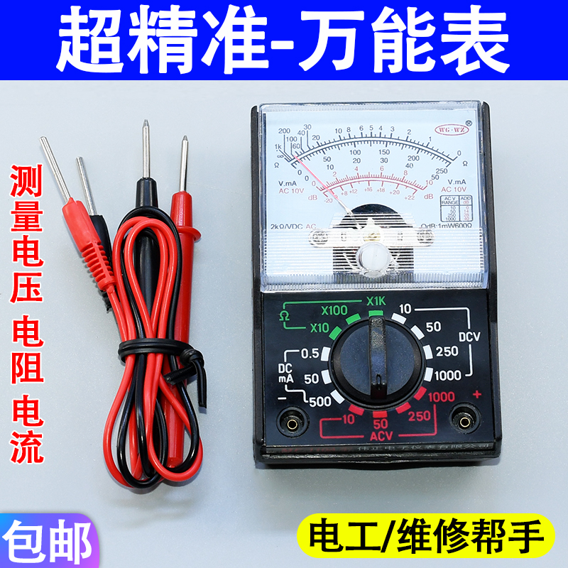 ♤指针式MF-110迷你万用表袖珍小型便携家用手持110a指针电压万用