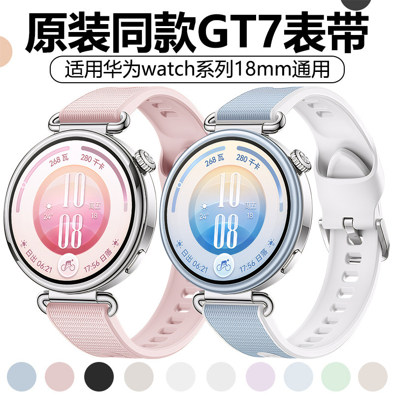 Original same style compatible with Huawei GT7 watch strap, press-fit silicone strap, WATCH GT7 watch strap 18mm universal Original same style compatible with Huawei GT7 watch strap, press-fit silicone strap, WATCH GT7 watch strap 18mm universal