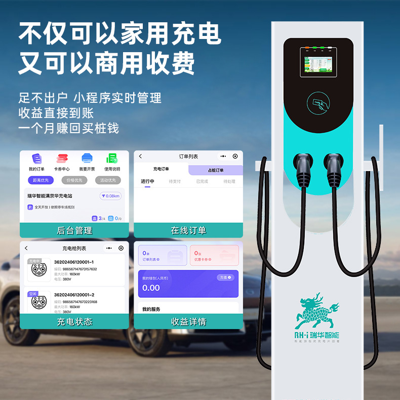 Ruihua Intelligent 14Kw Dual Gun 220V Ac Commercial Charging Station for New Energy Vehicles, 7-Port Universal 32A with Qr Code Scanning