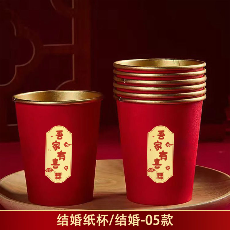 结婚纸杯一次性杯子婚礼婚庆乔迁喜杯搬家加厚红色喜庆高档敬茶杯|undefined