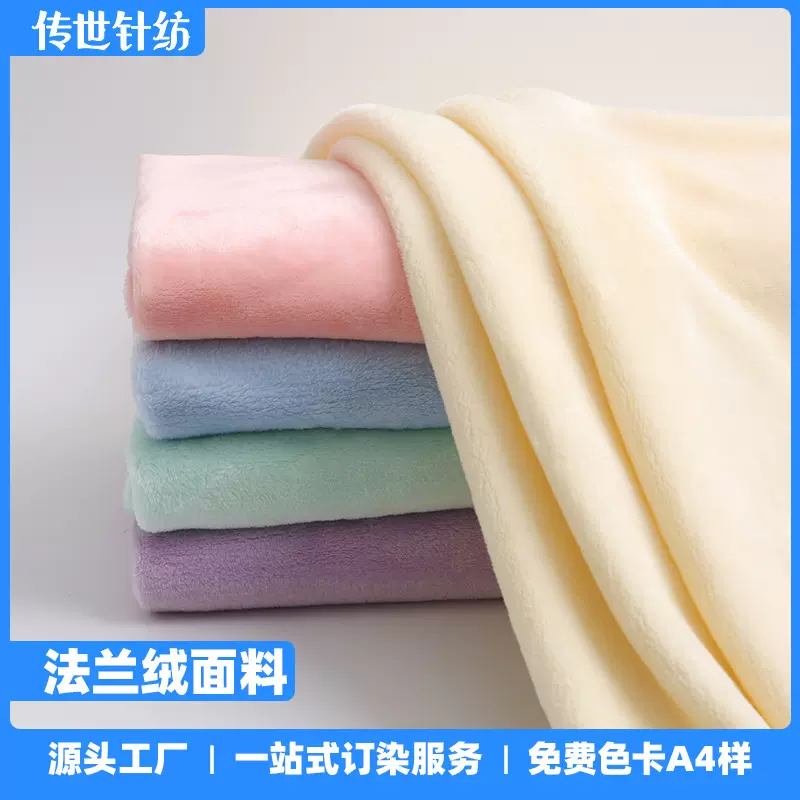 加厚双面法兰绒沙发毯面料布300克 法兰绒毛毯睡衣家居服布料布匹