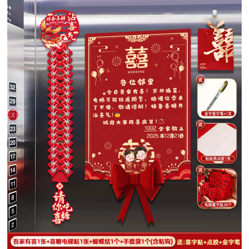 电梯贴纸喜字告示结婚专用喜字贴订婚礼门贴酒店婚房布置囍字贴|undefined