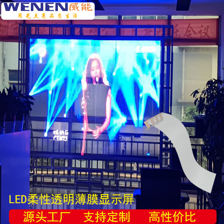 led柔性晶膜屏LED貼膜屏LED全息隱形屏LED透明顯示屏源頭廠家直供
