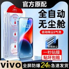 无尘仓秒贴适用vivox60钢化膜x70t/x50全屏防窥s12s6手机膜y93y52