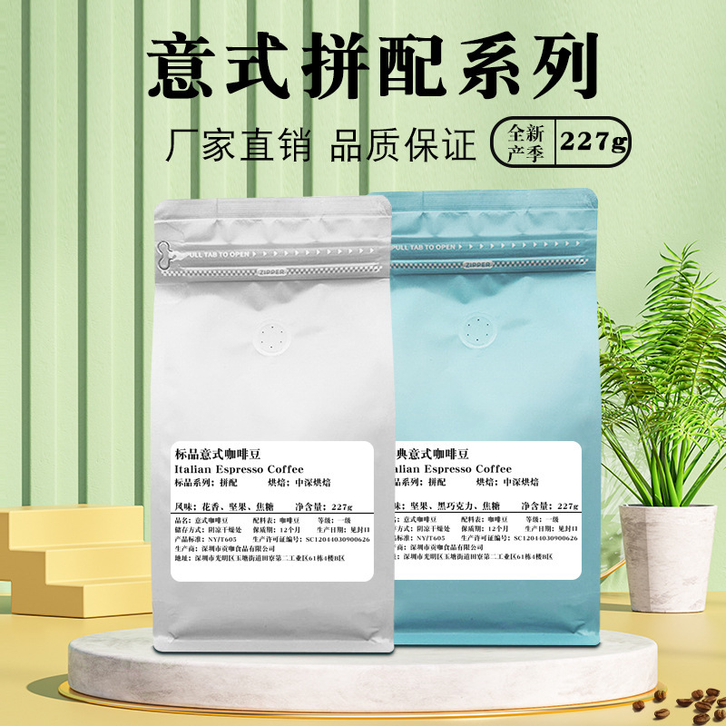 Italian mixed coffee beans factory wholesale fresh roasted concentrated American latte medium deep roasted black coffee 227g