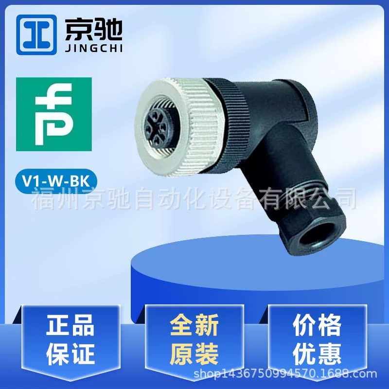 P F Сенсор Аксессуары V1-W-BK Материнская головка Кабель Комплект V1-W-N-2M-PUR новый подлинный торг