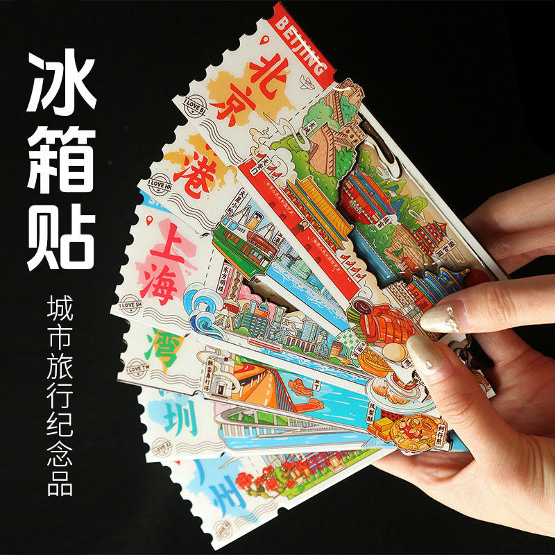 中国の都市の冷蔵庫は磁気を貼って北京上海深セン広州香港マカオ珠海観光文創記念品を貼ります。|undefined