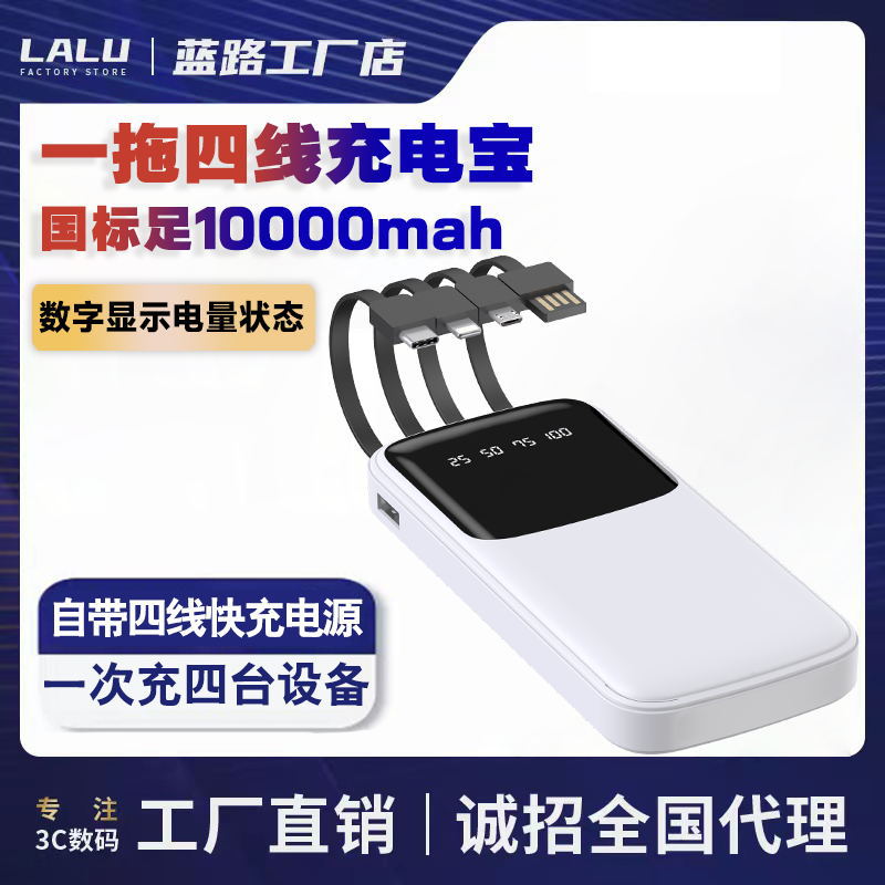 10000 mA one-to-four-wire mobile power supply with cable charging treasure portable outdoor mobile phone charger