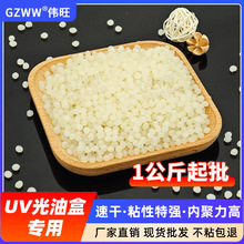 UV光油专用热溶胶 金卡纸银卡纸覆膜纸用胶粒 特强粘瞬干热熔胶粒