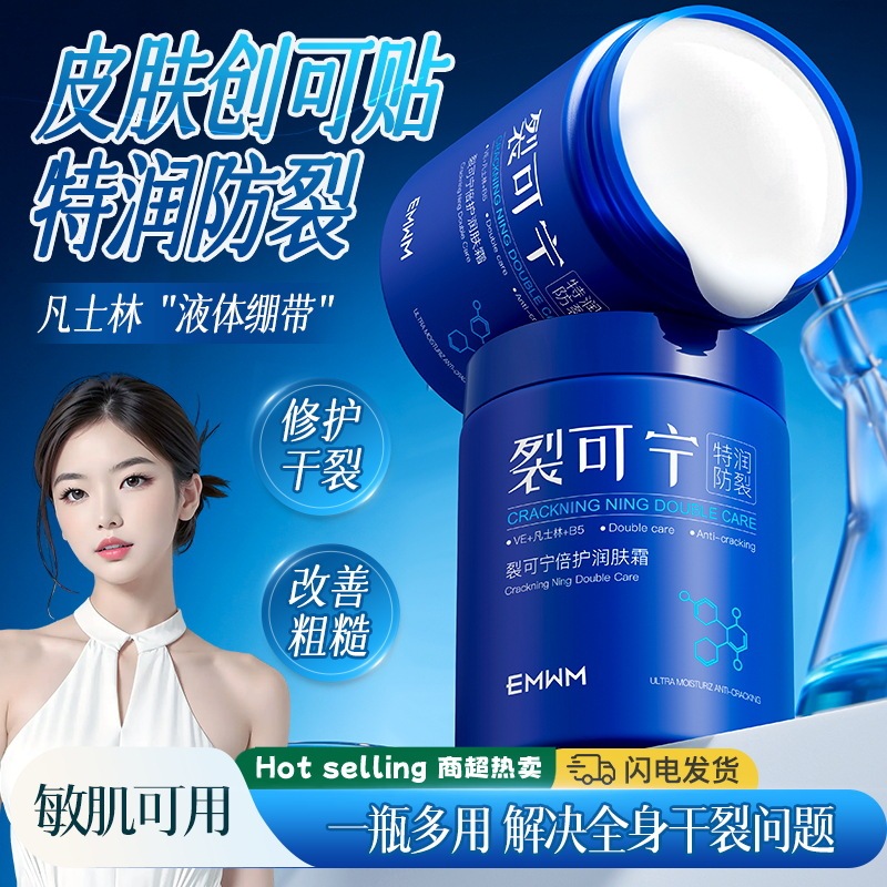 EMWM裂可宁倍护润肤霜300g|undefined
