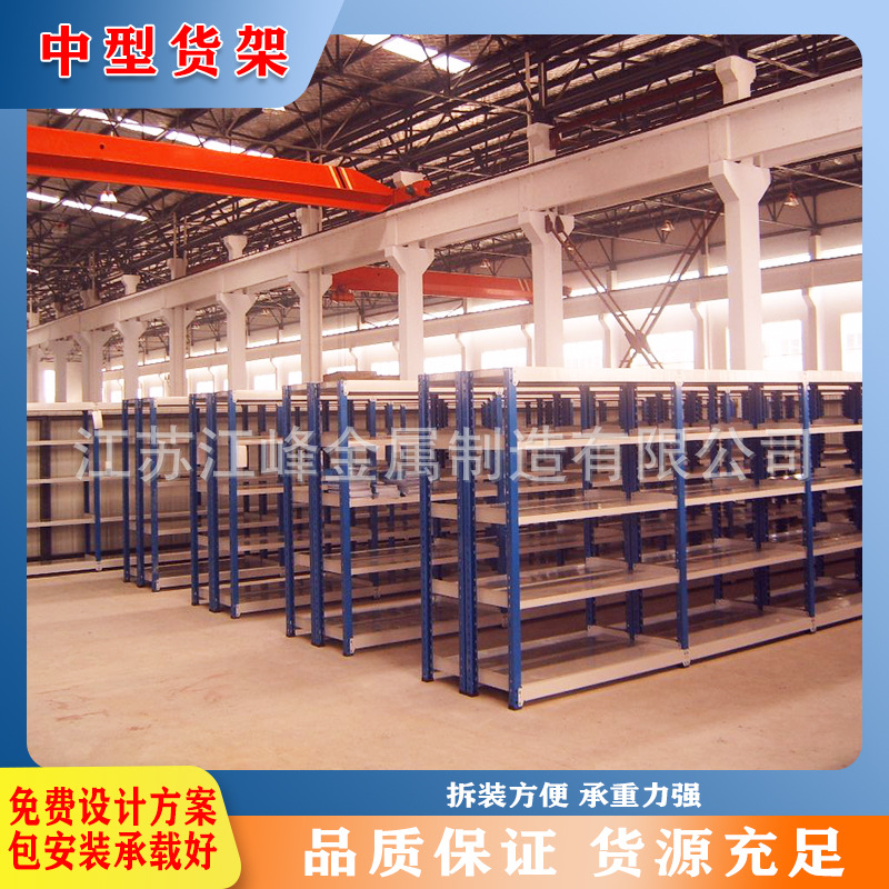 中型钢制层板储存货架物流超市仓库可调节加厚多层摆放金属货架