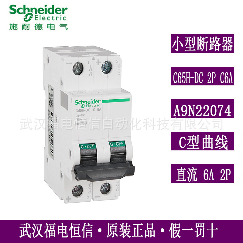 梅兰日兰C65H-DC直流小型断路器C65H-DC 2P C6A A9N22074空气开关