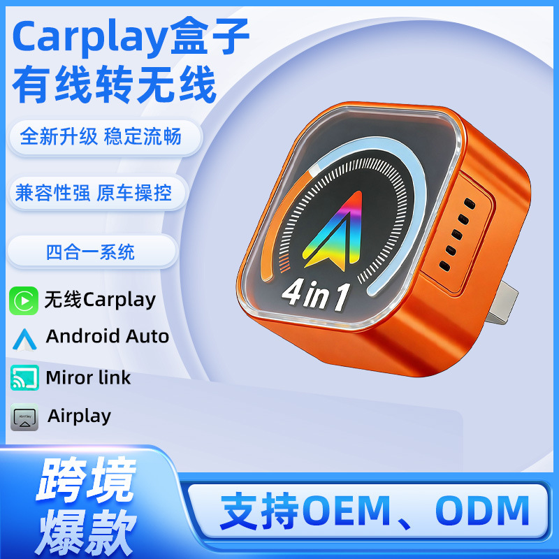 跨境无线carplay盒子智能车载投屏转换器2合1安卓Autocarplay盒子