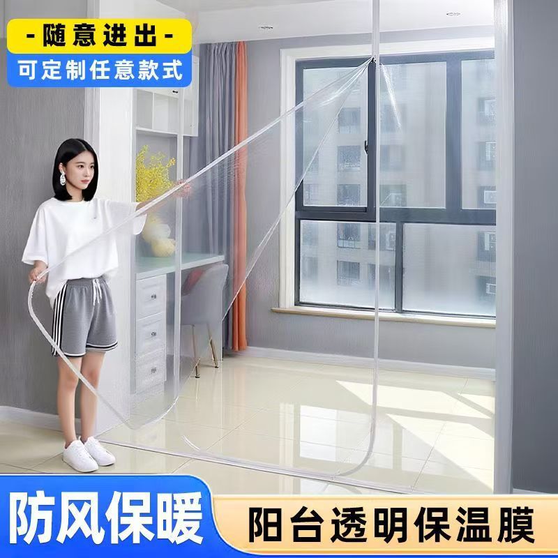 U-Shaped Zipper Windproof Window Balcony Sealing Transparent Door Curtain Partition Curtain Windproof Punch-Free Window Sealing Film Thermal Curtain