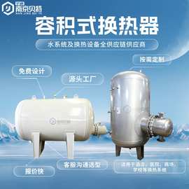 工厂直供 容积式换热器 蒸汽热交换器换热罐酒店热水供应支持定制