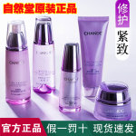 自然堂凝时鲜颜水乳套盒小紫瓶精华紧致抗皱淡纹保湿补水护肤礼盒