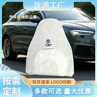 汽车维修一次性座椅套定制防尘防污大巴小汽车无纺布座椅保护套