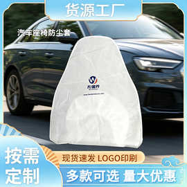 汽车维修一次性座椅套定制防尘防污大巴小汽车无纺布座椅保护套