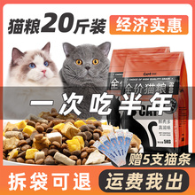 猫粮20斤实惠装幼猫成猫全价冻干增肥发腮营养布偶蓝猫专用10kg颖