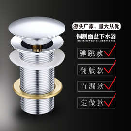 2081黄铜弹跳式大压水帽陶瓷面盆下水器防臭型金色台盆下水1 1/4