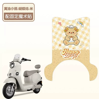 Suitable for Yadi Modern Bloom-H Electric vehicle foot mat - with-pedals-yellow-bow-butter-bear-high-quality-wire-loop-waterproof-and-dustproof