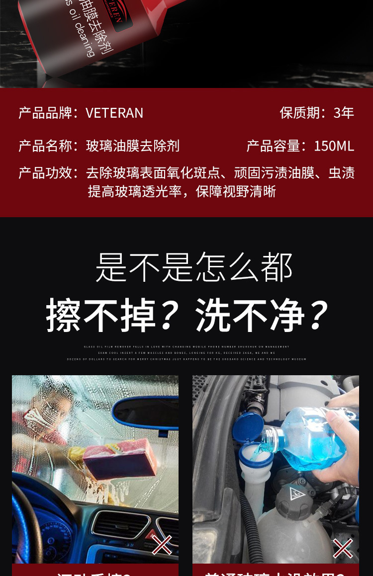 新款玻璃油膜去除剂详情_02.jpg