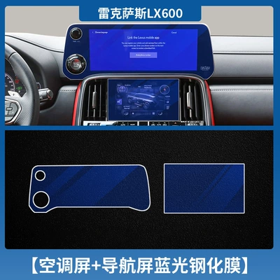 Car interior film: Film Interior Protection Central - lexus-lx600-navigation-air-conditioning-screen-blue-light-tempered-film