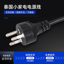 加工定制纯铜三插泰国AC电源线插头 量大从优