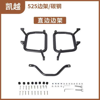 Suitable for Kaiyue 525 aluminum alloy three-box rack tail rack side box rack tail box motorcycle storage box (Motorcycle trunk) - kaiyue-525-carbon-steel