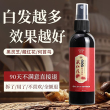 包邮藏红花何首乌精华喷雾养发精华液改善发丝滋养轻盈柔顺干批发