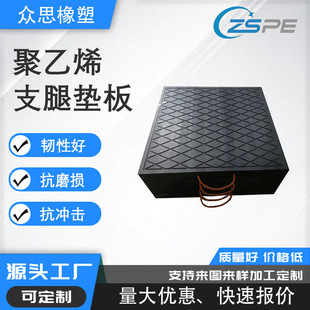 Super flexible 400*400mm polyethylene backing plate backing plate wear-resistant foot plate