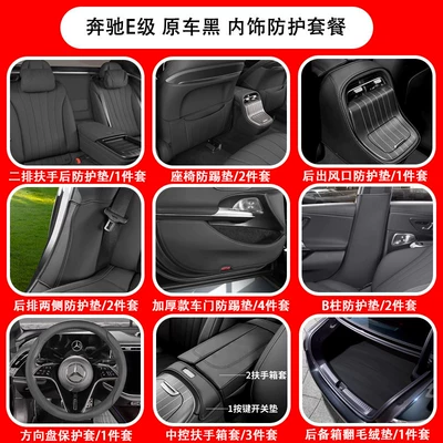 for Mercedes-Benz E-Class Seat Anti-Kick Chair back anti-kick pad - 24-25-mercedes-benz-e-class-final-edition-protection-package17-piece-set-original-car-black
