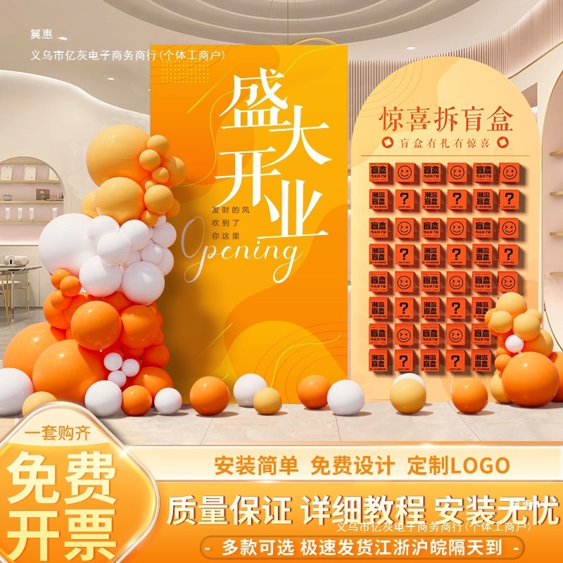 开业气氛围布置门店装饰场景惊喜盲盒墙墙618活动板|undefined