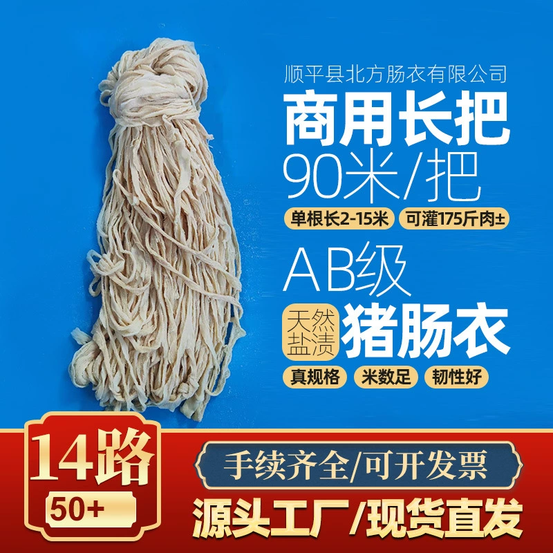 14-сторонние 50+ натуральные соленые свиные оболочки очень толстого слоя для коммерческого использования, длинная ручка оптом 90m больших упаковок для наполнения колбас.