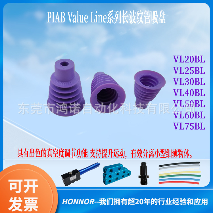 PIAB派亚博长波纹管橡胶吸盘 VL20/25/30BL纸箱码垛紫色真空吸盘