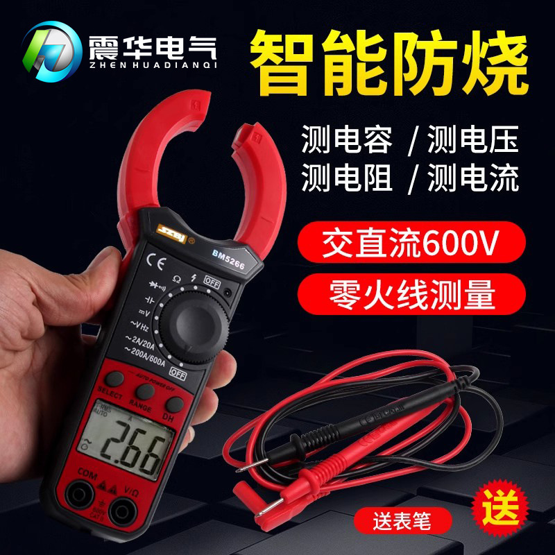 滨江 BM5266钳形表多用表数字交流电流表钳表电容钳流表火线辨别