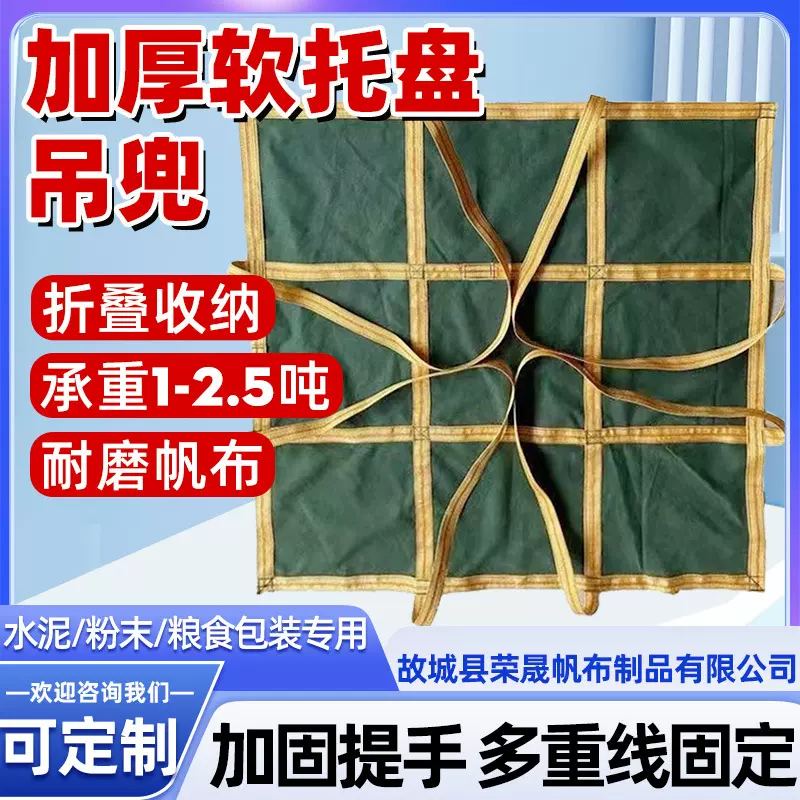 厂家软托盘集装袋吨包物流运输大容量吨袋批发太空袋软托盘集装袋