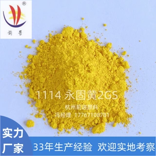 1114永固黄2GS 有机颜料黄PY14 水性涂料印花色浆 塑料色母粒文教