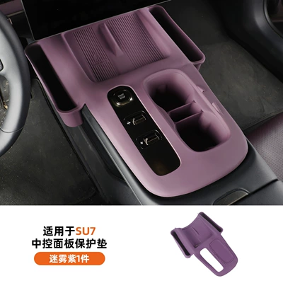 wireless charging pad, anti-slip pad, Anti-slip mat - misty-purple-1-piecesu7-center-console-panel-protective-mat