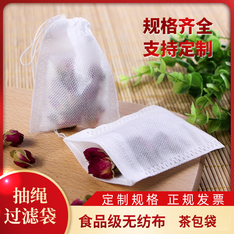 厂家无纺布煎药隔渣过滤袋抽绳药粉煎药袋中药袋泡茶袋茶包袋