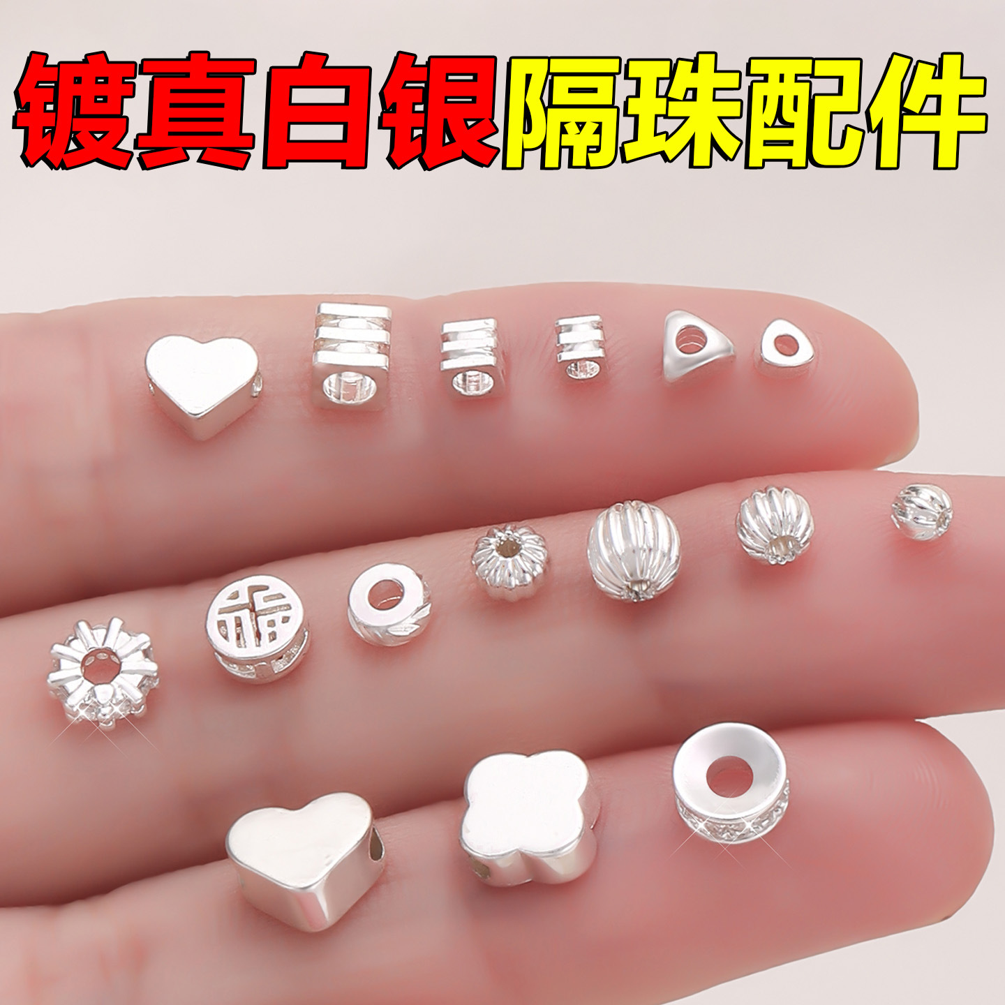 林镀白银隔片隔珠配件半成品diy珍珠手链串珠配饰车轮珠手串配珠