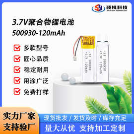聚合物锂电池500930-120mah可穿戴设备数码相机 照明灯具