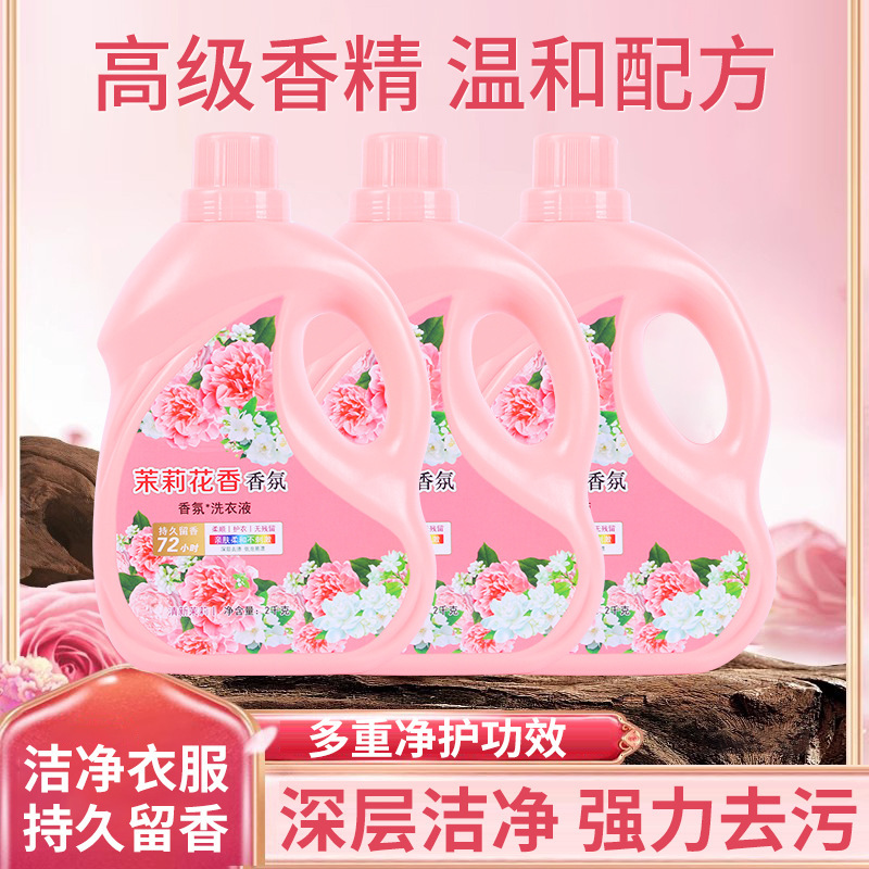 厂家批发香氛大师洗衣液家庭装大容量柔软去污持久留香洁净馨|undefined