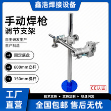 焊枪调节支架上下左右移动变位机枪架手动气动支架滚轮架氩弧自动