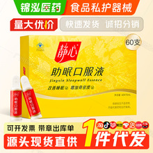 【一件代发】静心助/眠口服液60支改善睡眠增加骨密度太太药业