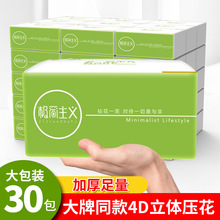 抽纸巾300张原木批发整箱家用4层加厚纸抽卫生面纸厂货直销